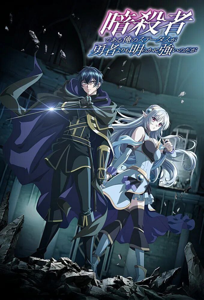 Ansatsusha de Aru Ore no Status ga Yuusha yori mo Akiraka ni Tsuyoi no da ga